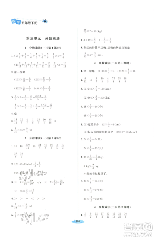 北京师范大学出版社2023课堂精练五年级下册数学北师大版吉林专版参考答案