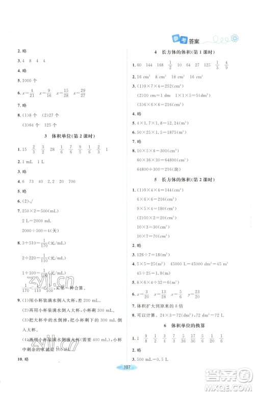 北京师范大学出版社2023课堂精练五年级下册数学北师大版吉林专版参考答案