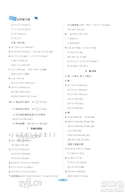 北京师范大学出版社2023课堂精练五年级下册数学北师大版吉林专版参考答案