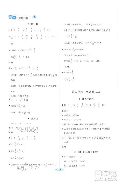 北京师范大学出版社2023课堂精练五年级下册数学北师大版吉林专版参考答案