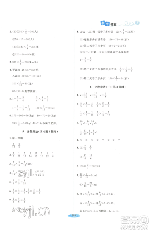 北京师范大学出版社2023课堂精练五年级下册数学北师大版吉林专版参考答案