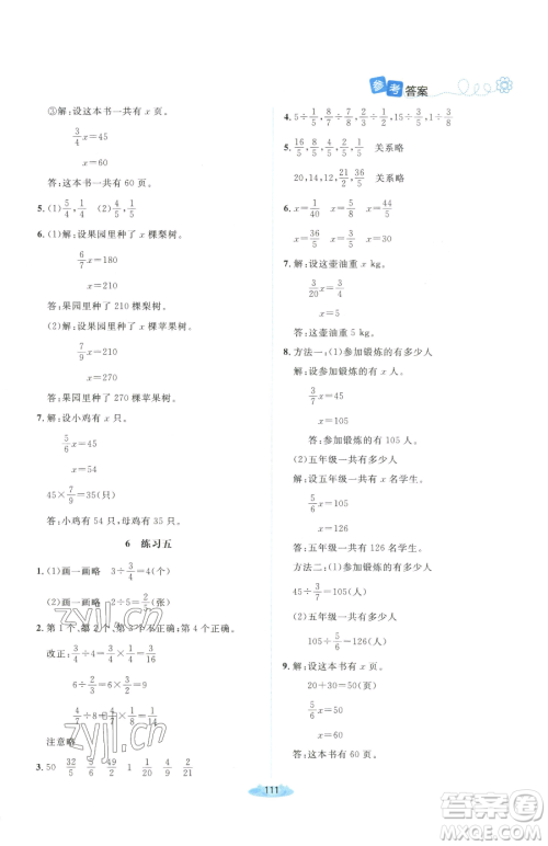 北京师范大学出版社2023课堂精练五年级下册数学北师大版吉林专版参考答案