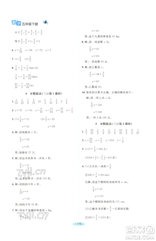 北京师范大学出版社2023课堂精练五年级下册数学北师大版吉林专版参考答案