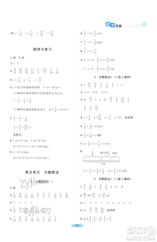 北京师范大学出版社2023课堂精练五年级下册数学北师大版吉林专版参考答案