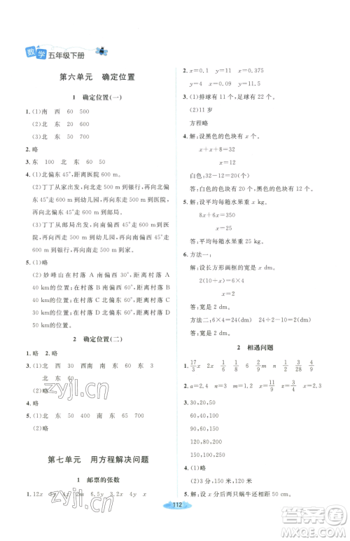 北京师范大学出版社2023课堂精练五年级下册数学北师大版吉林专版参考答案