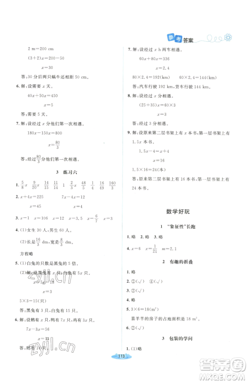 北京师范大学出版社2023课堂精练五年级下册数学北师大版吉林专版参考答案