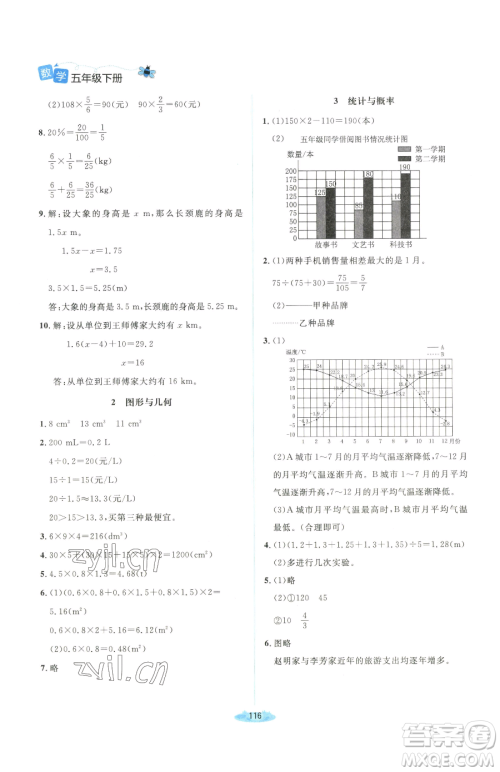 北京师范大学出版社2023课堂精练五年级下册数学北师大版吉林专版参考答案