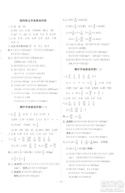 北京师范大学出版社2023课堂精练五年级下册数学北师大版吉林专版参考答案