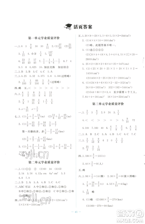 北京师范大学出版社2023课堂精练五年级下册数学北师大版吉林专版参考答案