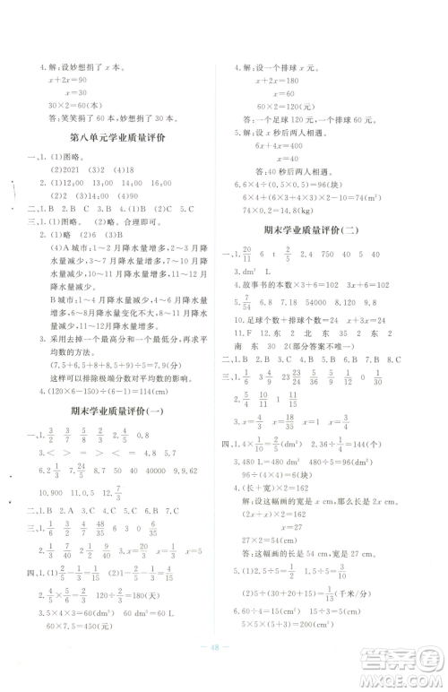 北京师范大学出版社2023课堂精练五年级下册数学北师大版吉林专版参考答案