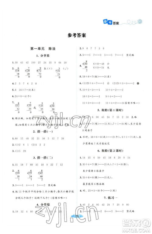 北京师范大学出版社2023课堂精练二年级下册数学北师大版山西专版参考答案