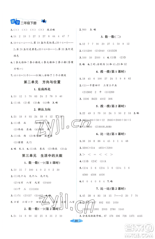 北京师范大学出版社2023课堂精练二年级下册数学北师大版山西专版参考答案