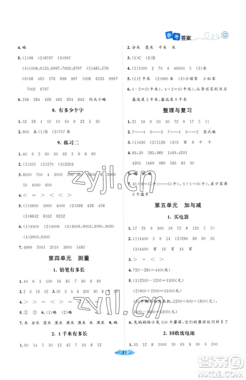 北京师范大学出版社2023课堂精练二年级下册数学北师大版山西专版参考答案