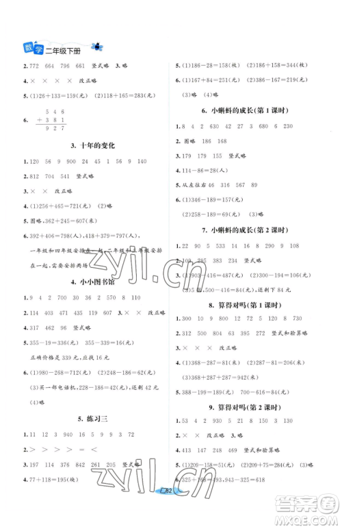 北京师范大学出版社2023课堂精练二年级下册数学北师大版山西专版参考答案