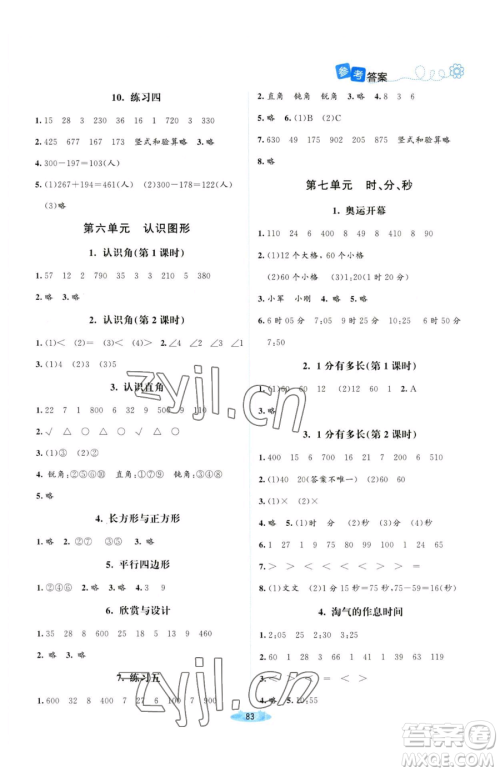 北京师范大学出版社2023课堂精练二年级下册数学北师大版山西专版参考答案