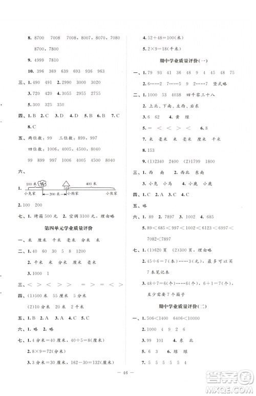 北京师范大学出版社2023课堂精练二年级下册数学北师大版山西专版参考答案