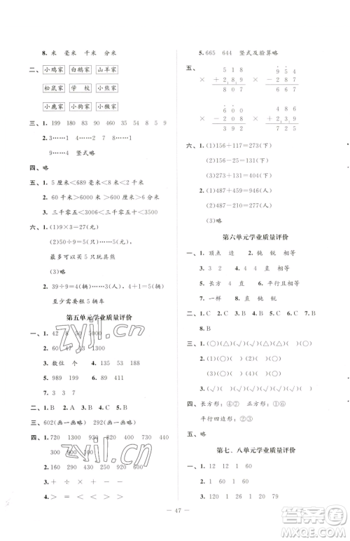 北京师范大学出版社2023课堂精练二年级下册数学北师大版山西专版参考答案