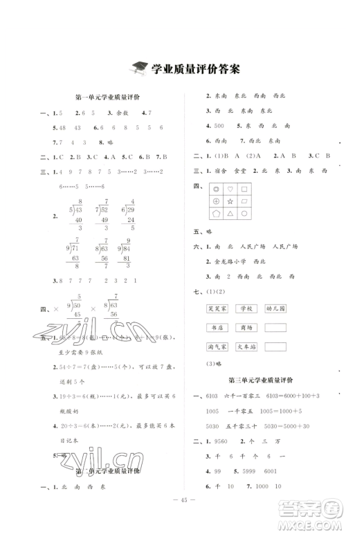 北京师范大学出版社2023课堂精练二年级下册数学北师大版山西专版参考答案