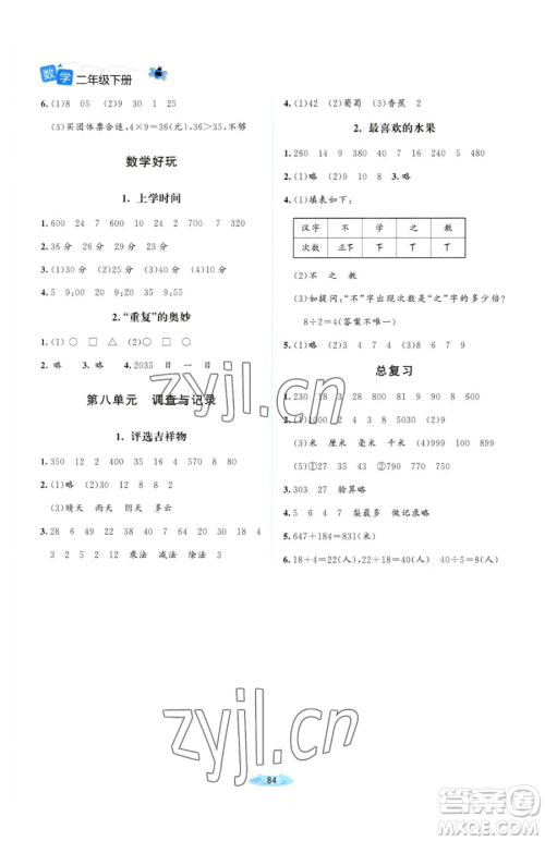 北京师范大学出版社2023课堂精练二年级下册数学北师大版山西专版参考答案