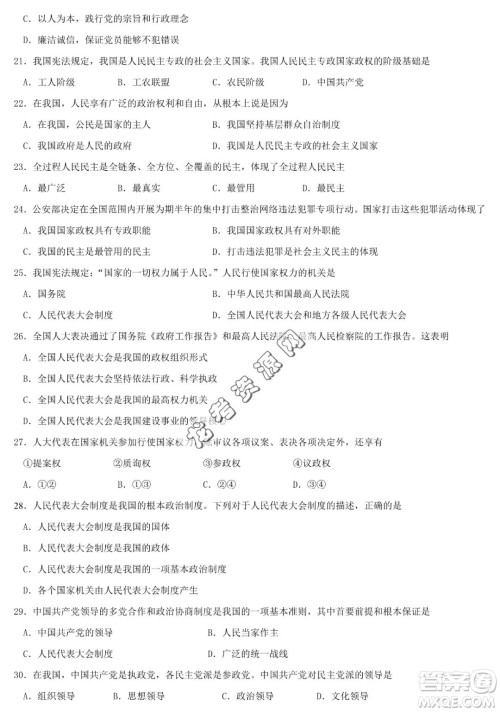 哈六中2022-2023学年高一下学期期中考试政治试题答案