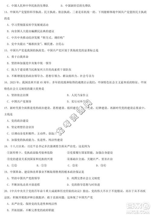 哈六中2022-2023学年高一下学期期中考试政治试题答案 哈六中2022-2023学年高一下学期期中考试政治试题答案