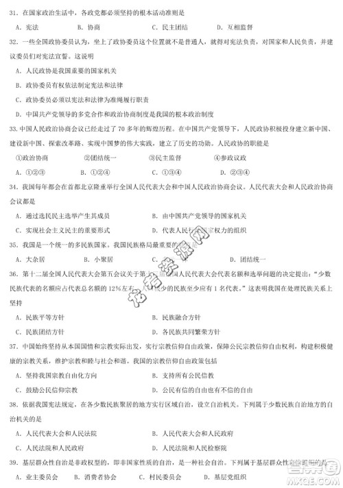 哈六中2022-2023学年高一下学期期中考试政治试题答案 哈六中2022-2023学年高一下学期期中考试政治试题答案