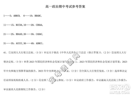 哈六中2022-2023学年高一下学期期中考试政治试题答案 哈六中2022-2023学年高一下学期期中考试政治试题答案
