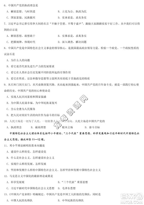 哈六中2022-2023学年高一下学期期中考试政治试题答案 哈六中2022-2023学年高一下学期期中考试政治试题答案