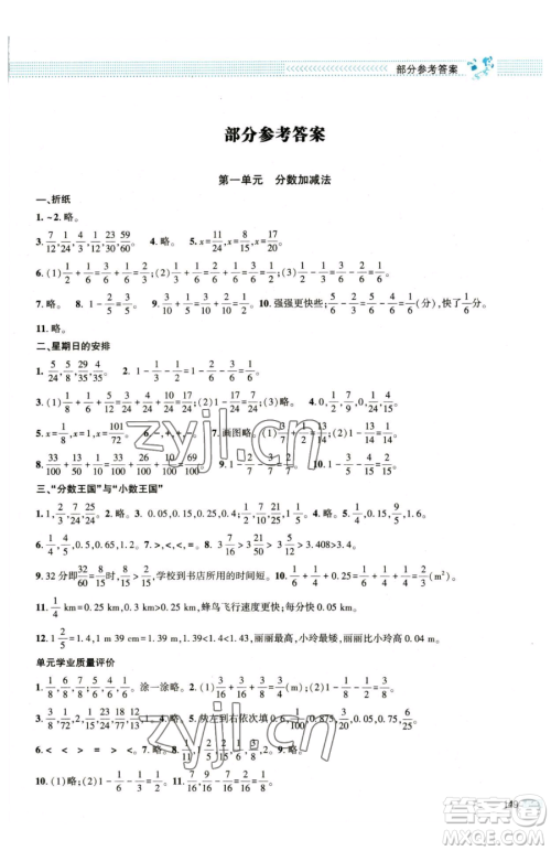 北京师范大学出版社2023课堂精练五年级下册数学北师大版大庆专版参考答案