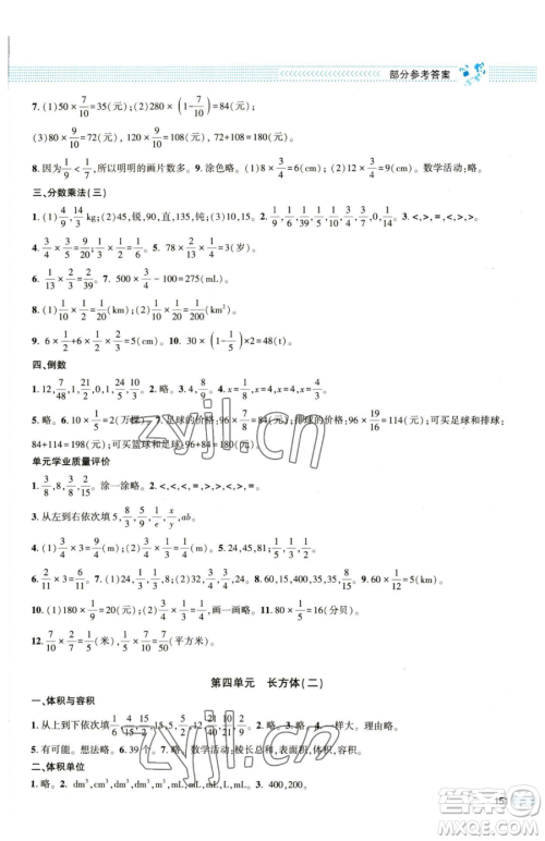 北京师范大学出版社2023课堂精练五年级下册数学北师大版大庆专版参考答案