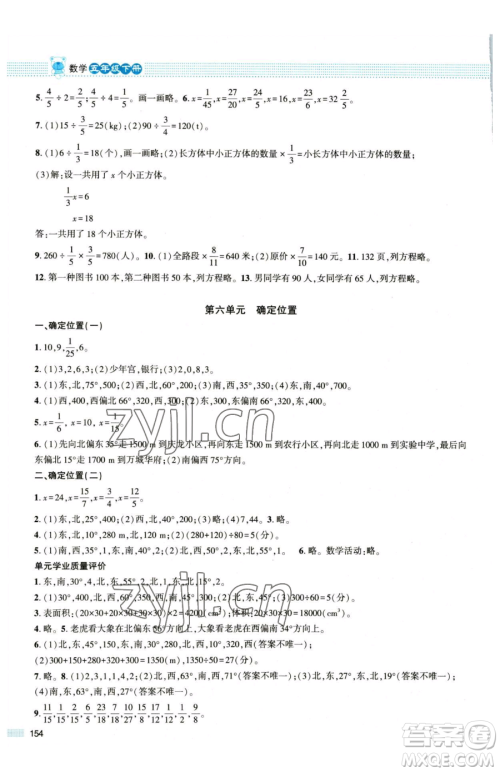 北京师范大学出版社2023课堂精练五年级下册数学北师大版大庆专版参考答案