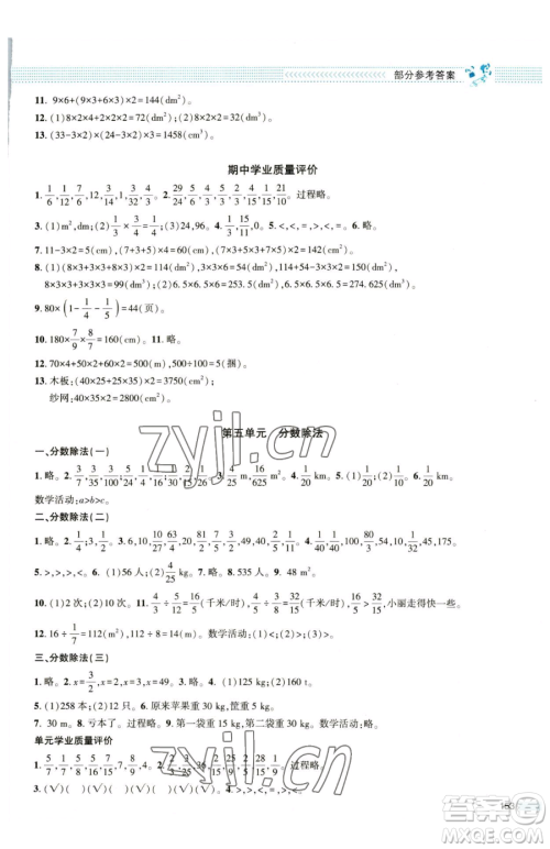 北京师范大学出版社2023课堂精练五年级下册数学北师大版大庆专版参考答案