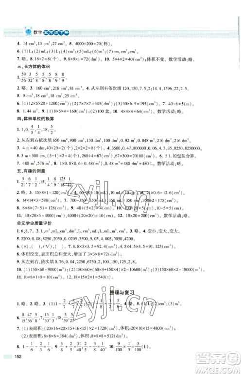 北京师范大学出版社2023课堂精练五年级下册数学北师大版大庆专版参考答案