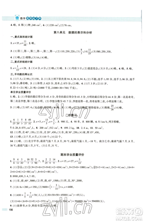 北京师范大学出版社2023课堂精练五年级下册数学北师大版大庆专版参考答案 北京师范大学出版社2023课堂精练五年级下册数学北师大版大庆专版参考答案