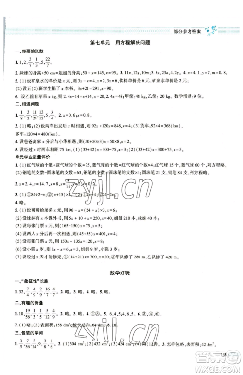 北京师范大学出版社2023课堂精练五年级下册数学北师大版大庆专版参考答案