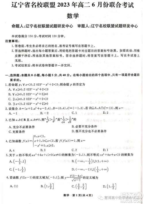 辽宁名校联盟2022-2023学年高二下学期6月份联合考试数学试题答案