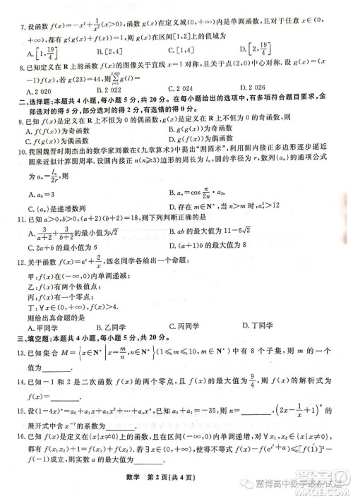 辽宁名校联盟2022-2023学年高二下学期6月份联合考试数学试题答案