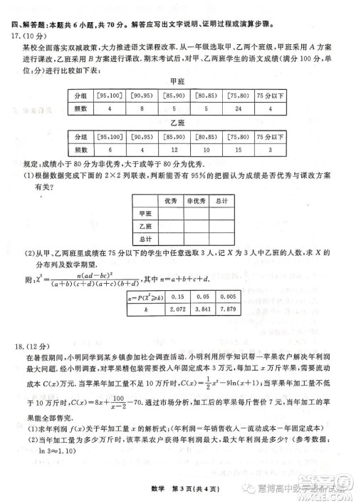 辽宁名校联盟2022-2023学年高二下学期6月份联合考试数学试题答案