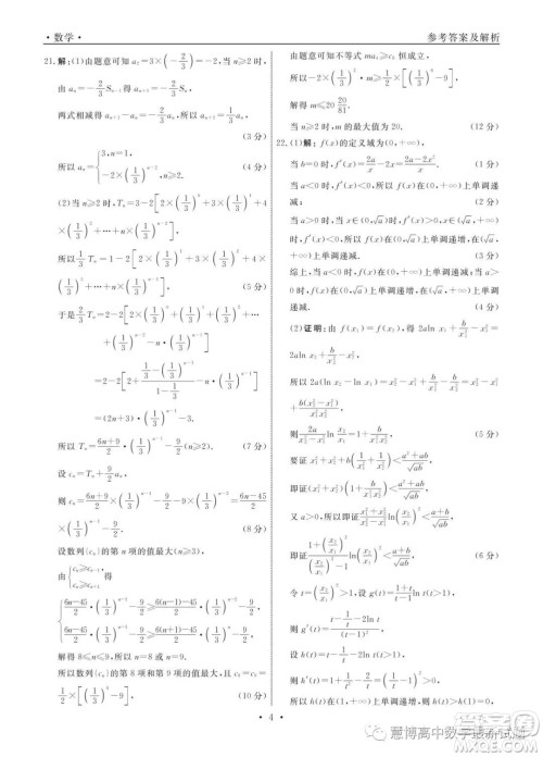 辽宁名校联盟2022-2023学年高二下学期6月份联合考试数学试题答案