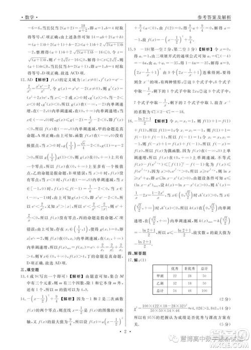 辽宁名校联盟2022-2023学年高二下学期6月份联合考试数学试题答案 辽宁名校联盟2022-2023学年高二下学期6月份联合考试数学试题答案