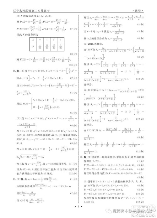 辽宁名校联盟2022-2023学年高二下学期6月份联合考试数学试题答案