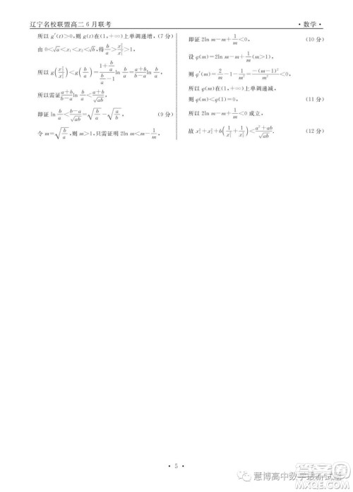 辽宁名校联盟2022-2023学年高二下学期6月份联合考试数学试题答案