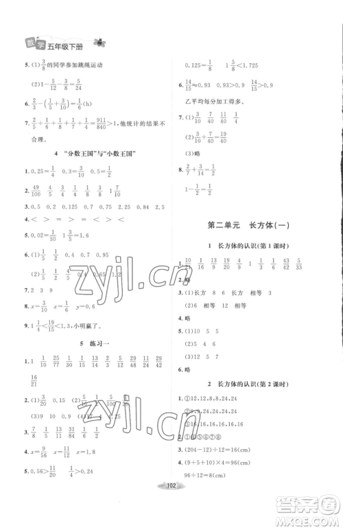 北京师范大学出版社2023课堂精练五年级下册数学北师大版增强版参考答案