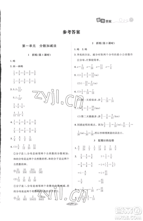 北京师范大学出版社2023课堂精练五年级下册数学北师大版增强版参考答案