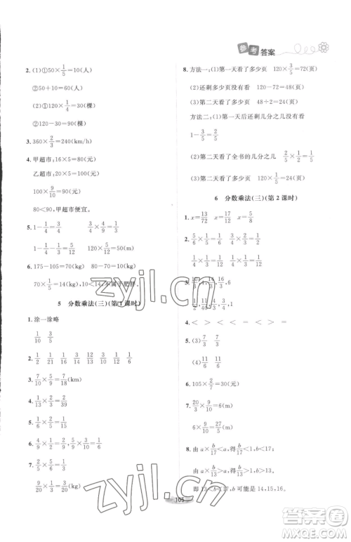 北京师范大学出版社2023课堂精练五年级下册数学北师大版增强版参考答案