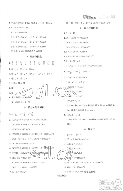 北京师范大学出版社2023课堂精练五年级下册数学北师大版增强版参考答案