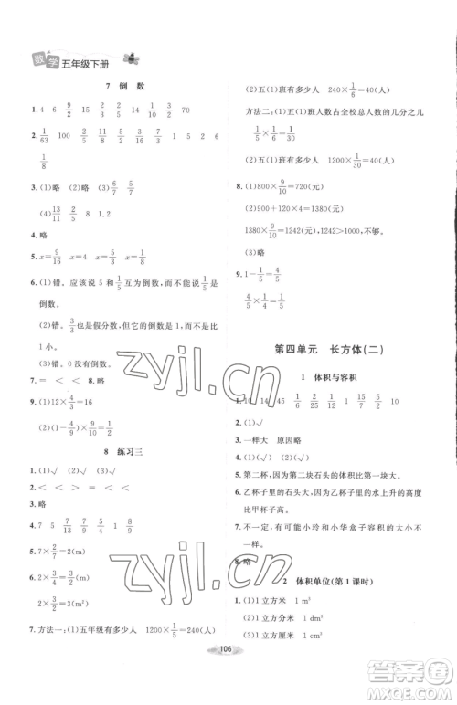 北京师范大学出版社2023课堂精练五年级下册数学北师大版增强版参考答案