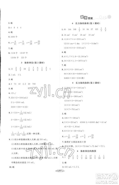 北京师范大学出版社2023课堂精练五年级下册数学北师大版增强版参考答案