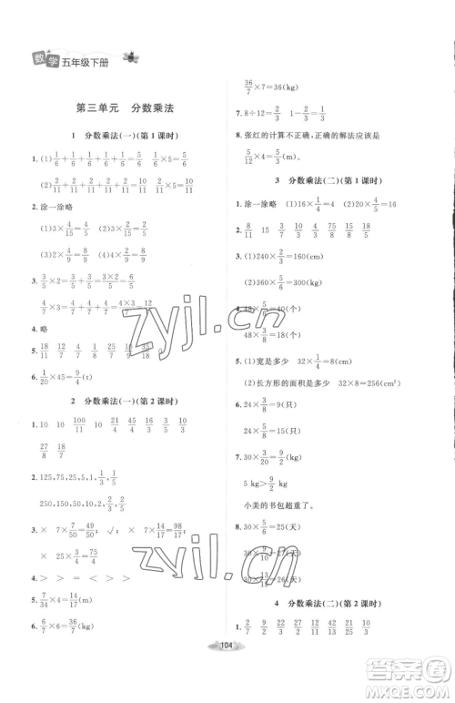 北京师范大学出版社2023课堂精练五年级下册数学北师大版增强版参考答案