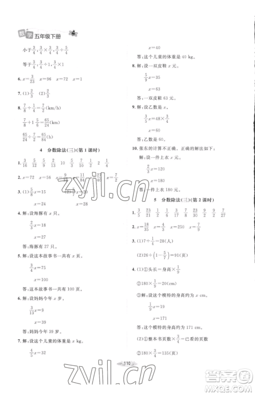 北京师范大学出版社2023课堂精练五年级下册数学北师大版增强版参考答案